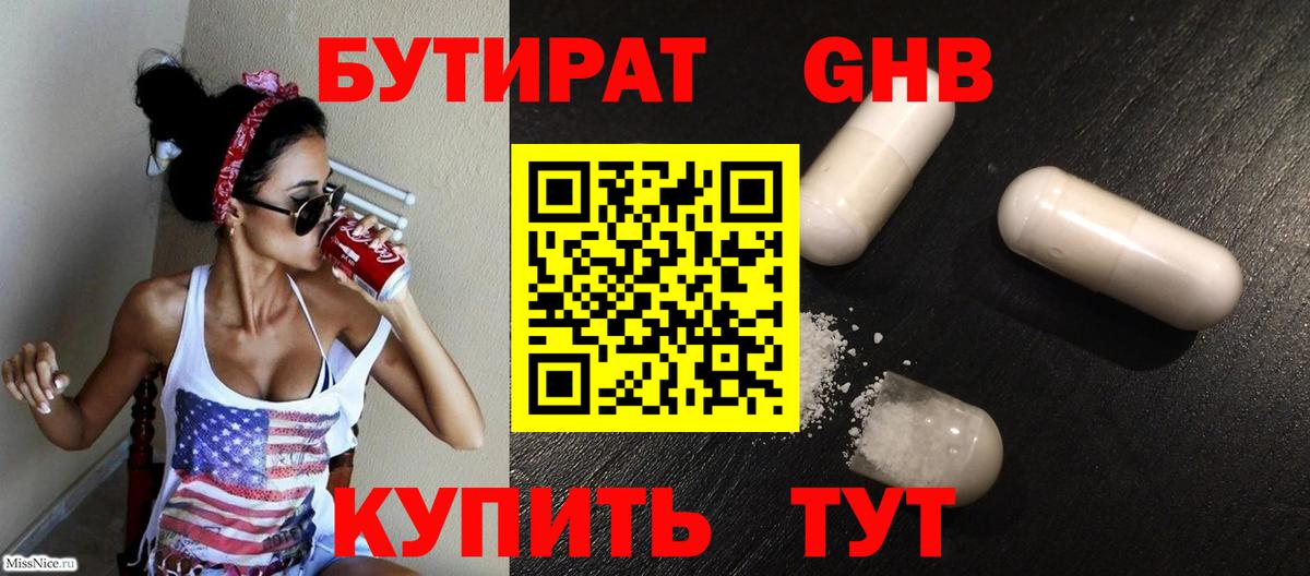 Бутират BDO 33%  Вход с VPN  БУТИРАТ  Калуга 