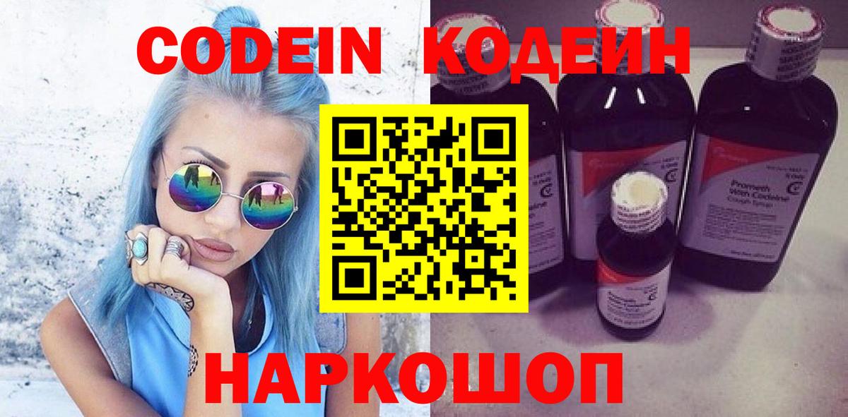 Кодеиновый сироп Lean напиток Lean (лин) Калуга